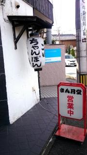 まん月堂