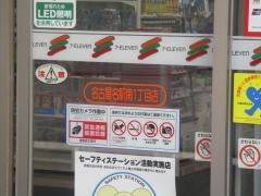 セブンイレブン　名古屋名駅南1丁目店