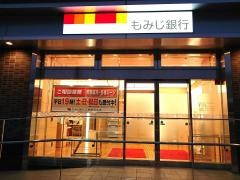 もみじ銀行広島駅前支店