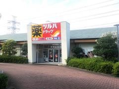 ツルハドラッグ　五月台駅前店