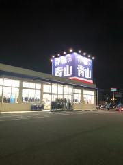 洋服の青山　花見川作新台店