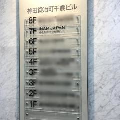 インターナップ・ジャパン株式会社