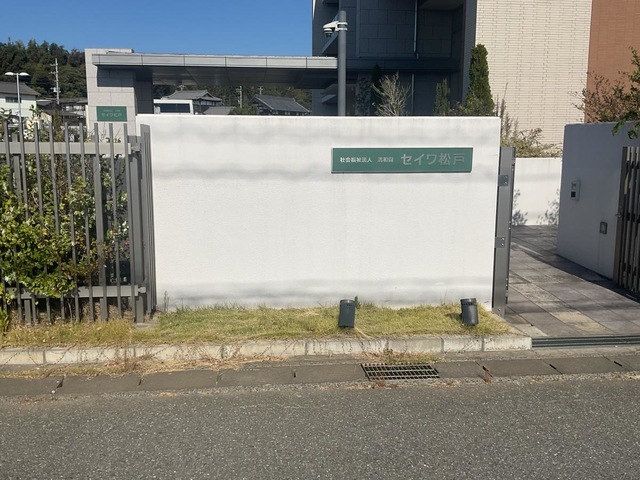 特別養護老人ホーム　セイワ松戸