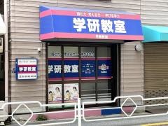 学研　月島教室