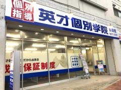 英才個別学院　鶴間校