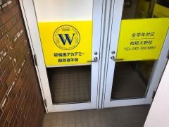 早稲田アカデミー個別進学館　相模大野校