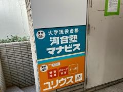 河合塾マナビス　柏校
