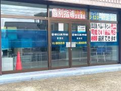 秀英予備校　郡山菜根校