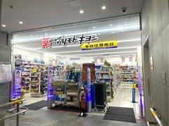 マツモトキヨシ　京阪伏見桃山駅店