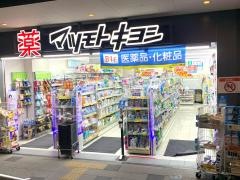 マツモトキヨシ　京阪伏見桃山駅店