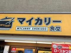 マイカリー食堂　平塚店