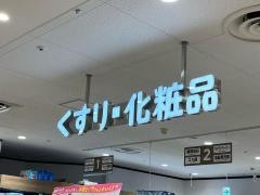 ココカラファイントナリエ南千里アネックス店