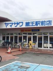 ヤマザワ蔵王駅前店