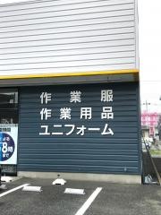 ワークマン　行田店