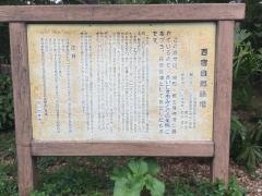 西宿自然緑地