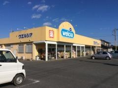 ウエルシア　香取小見川店