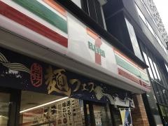 セブンイレブン　東日本橋駅前店