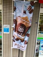 ファミリーマート　港南中央通店