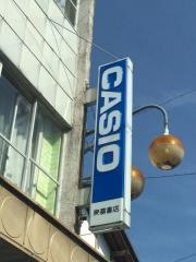 泉嘉書店