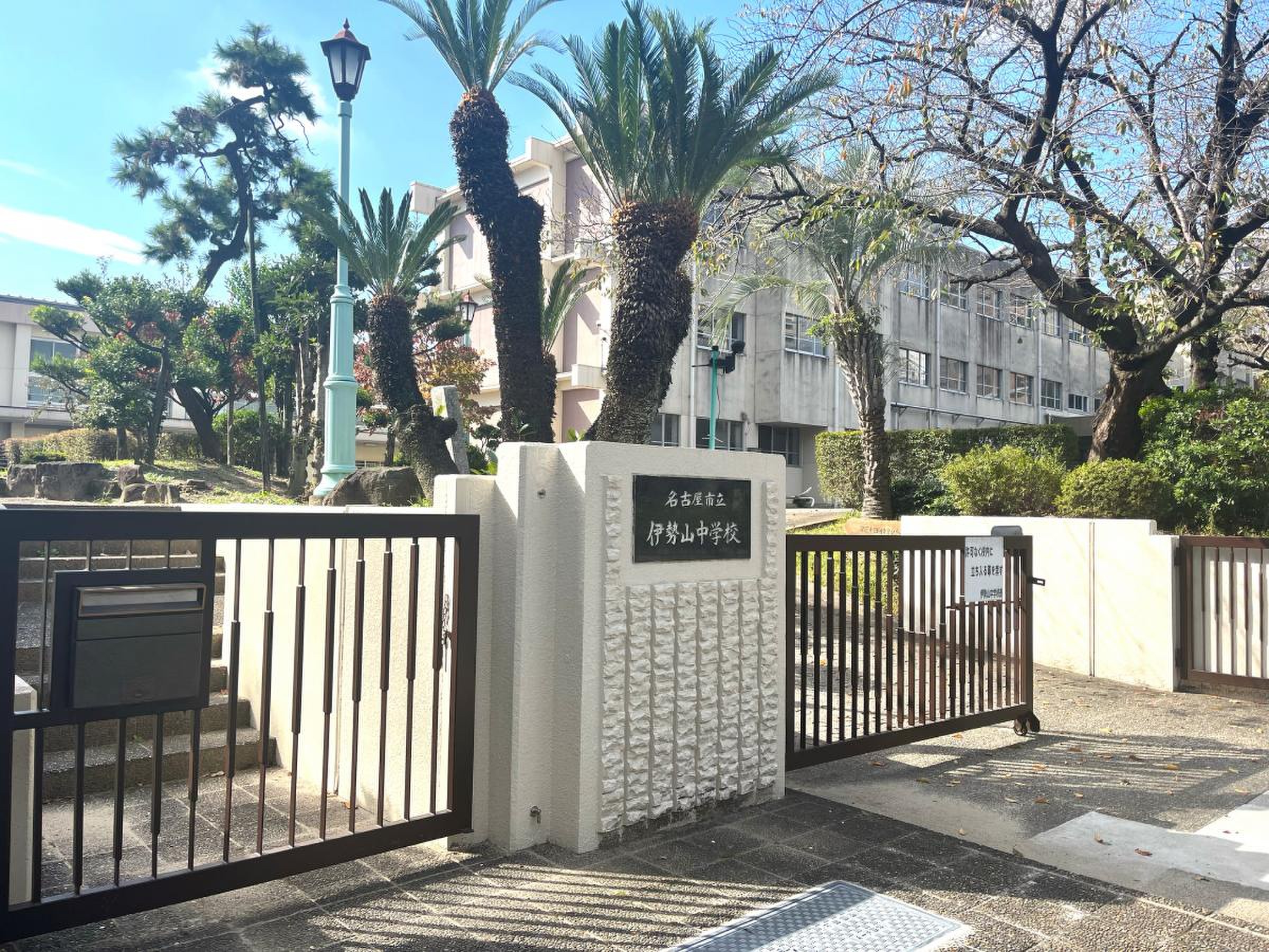 名古屋市立伊勢山中学校
