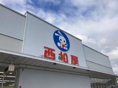 西松屋　新たつの店