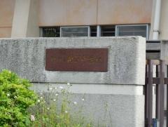 下関市立向洋中学校