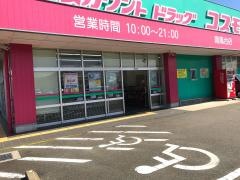 ドラッグストアコスモス　南風台店