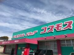 ドラッグストアコスモス　南風台店