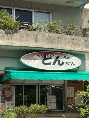 パーラーどんちゃん