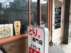 鶏ひさ