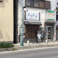とりとり