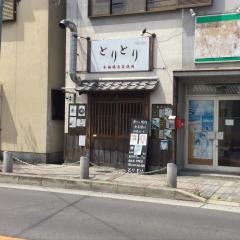 とりとり