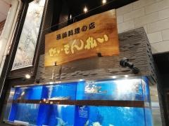 せいもん払い