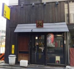 俺の肉
