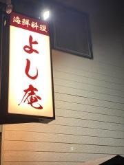 よし庵