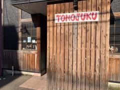 ホルモン遠野塾