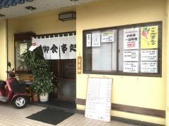 とんかつ富士