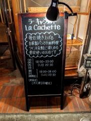 ラ・キャシェット（ＬａＣａｃｈｅｔｔｅ）