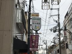 ダイニングすえまる