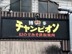 チャンピオン
