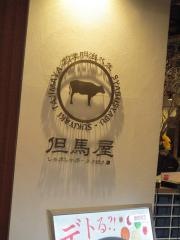 しゃぶしゃぶすき焼き・但馬屋　ＫＩＴＴＥ博多店
