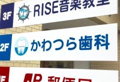 かわつら歯科