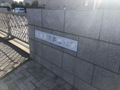茨城県立医療大学付属病院