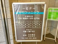 中村クリニック