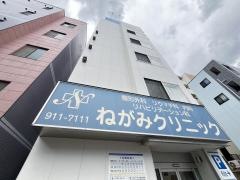 センター北ねがみクリニック