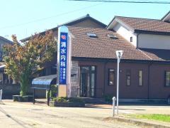 清水内科・循環器科クリニック