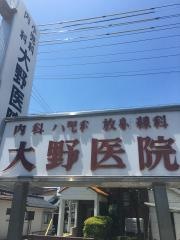 大野医院