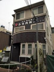 ふち内科クリニック