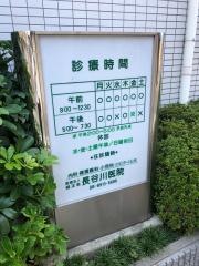 長谷川医院