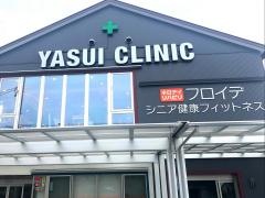 安井クリニック